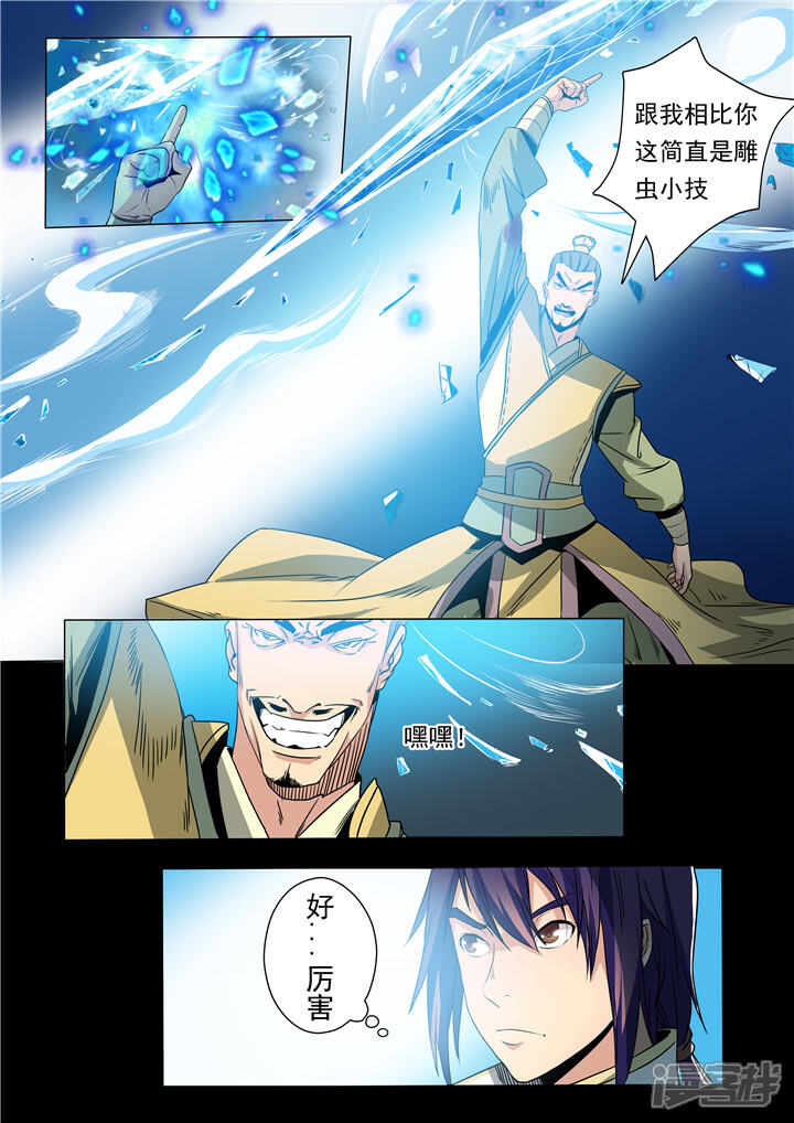 【百炼成神】漫画-（第17话 飞龙将军）章节漫画下拉式图片-第3张图片