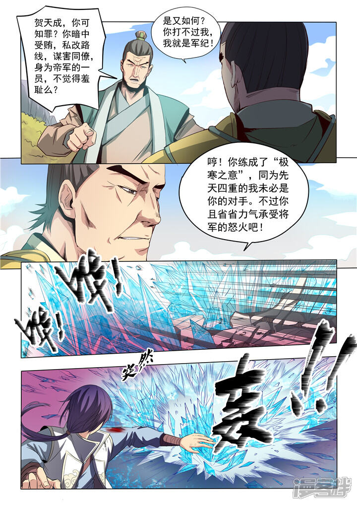 【百炼成神】漫画-（第17话 飞龙将军）章节漫画下拉式图片-第6张图片
