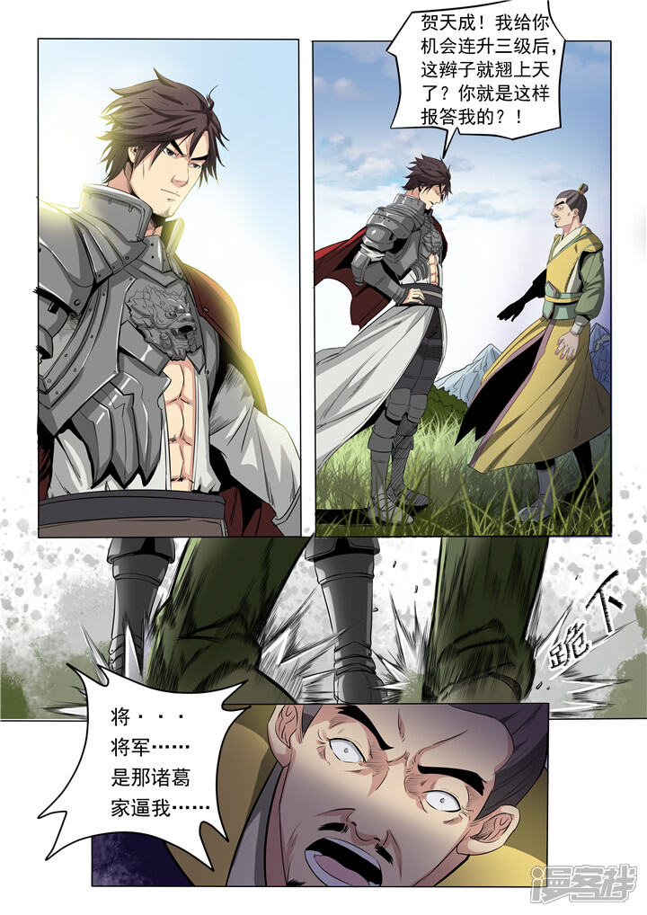 【百炼成神】漫画-（第17话 飞龙将军）章节漫画下拉式图片-第8张图片