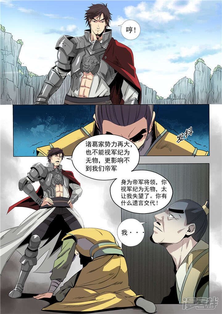 【百炼成神】漫画-（第17话 飞龙将军）章节漫画下拉式图片-9.jpg
