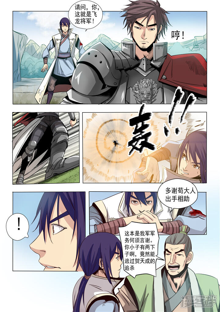 【百炼成神】漫画-（第17话 飞龙将军）章节漫画下拉式图片-第12张图片