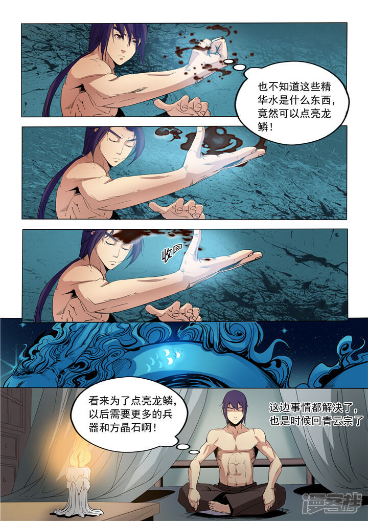 【百炼成神】漫画-（第17话 飞龙将军）章节漫画下拉式图片-13.jpg