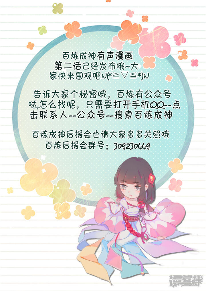 【百炼成神】漫画-（第17话 飞龙将军）章节漫画下拉式图片-第16张图片