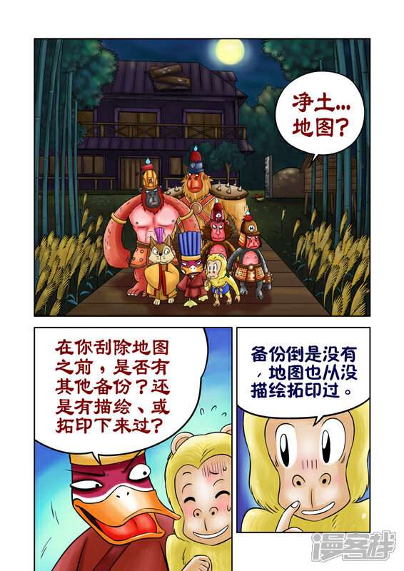 【三国农庄】漫画-（第34话）章节漫画下拉式图片-2.jpg