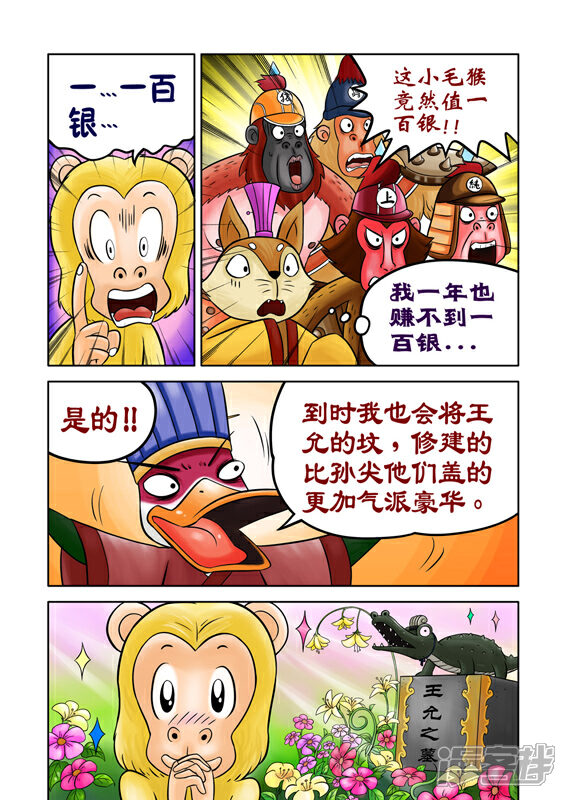 【三国农庄】漫画-（第34话）章节漫画下拉式图片-5.jpg