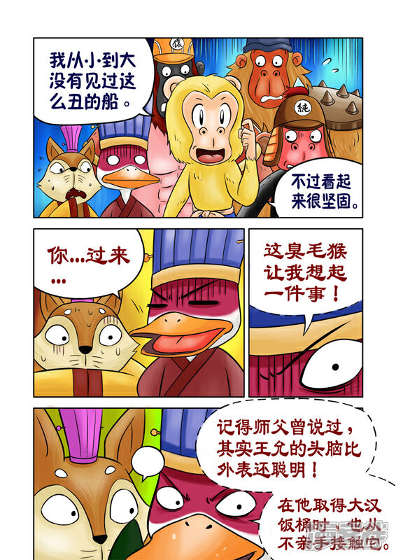 【三国农庄】漫画-（第34话）章节漫画下拉式图片-7.jpg