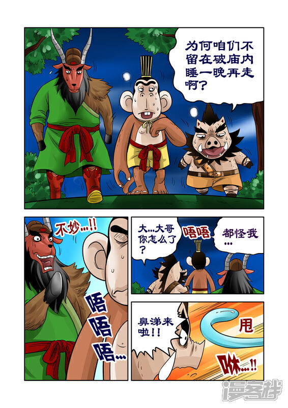 【三国农庄】漫画-（第34话）章节漫画下拉式图片-13.jpg