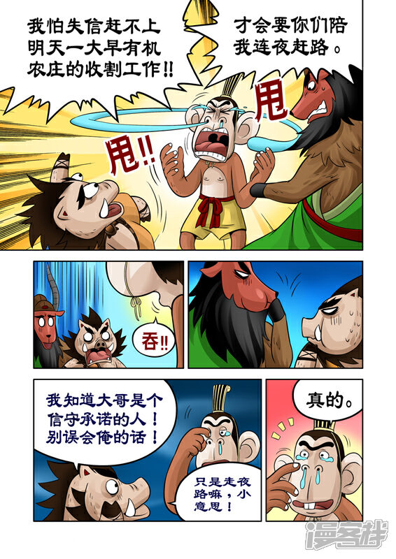 【三国农庄】漫画-（第34话）章节漫画下拉式图片-14.jpg