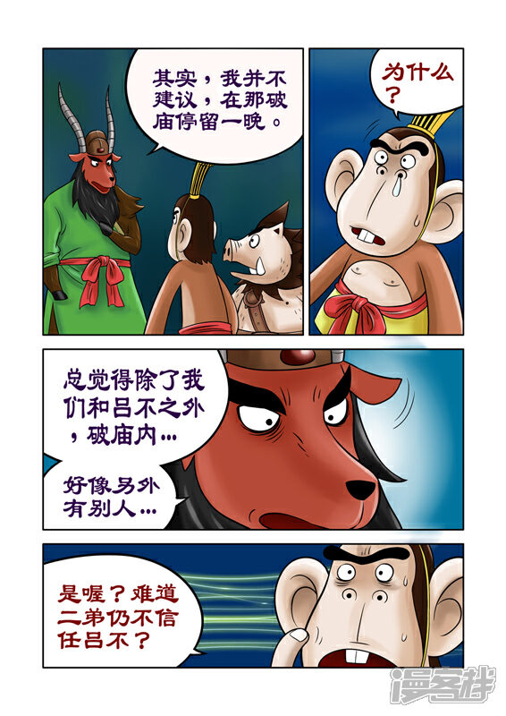 【三国农庄】漫画-（第34话）章节漫画下拉式图片-15.jpg