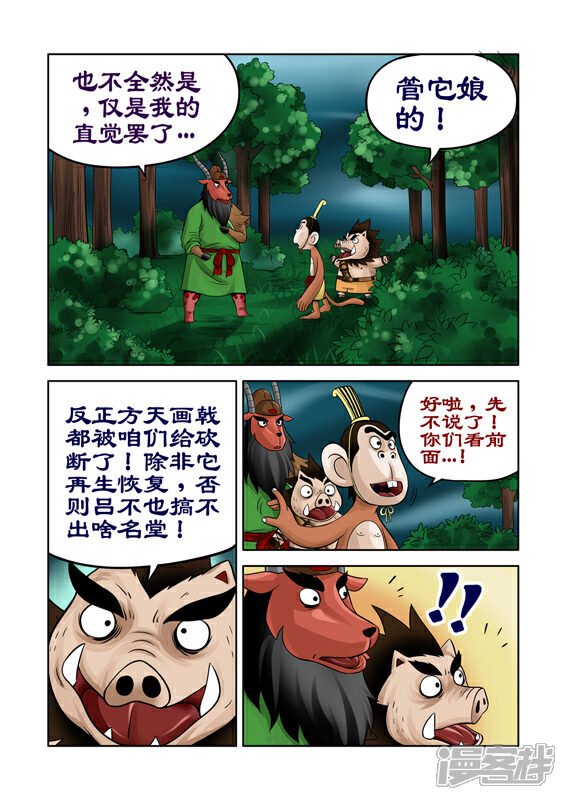 【三国农庄】漫画-（第34话）章节漫画下拉式图片-16.jpg