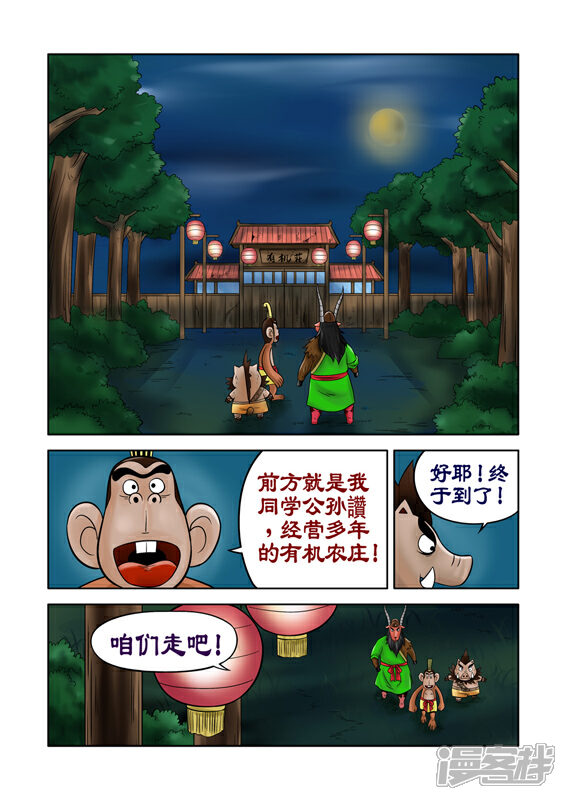 【三国农庄】漫画-（第34话）章节漫画下拉式图片-17.jpg