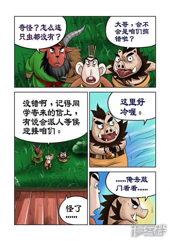【三国农庄】漫画-（第34话）章节漫画下拉式图片-19.jpg