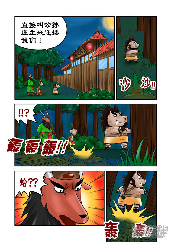 【三国农庄】漫画-（第34话）章节漫画下拉式图片-20.jpg
