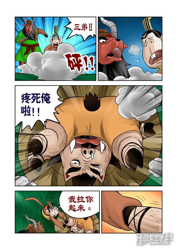 【三国农庄】漫画-（第34话）章节漫画下拉式图片-22.jpg