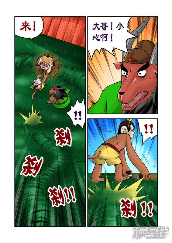 【三国农庄】漫画-（第34话）章节漫画下拉式图片-23.jpg