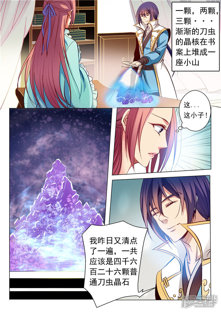 【百炼成神】漫画-（第18话 前往炼狱山）章节漫画下拉式图片-第5张图片