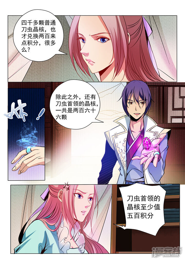 【百炼成神】漫画-（第18话 前往炼狱山）章节漫画下拉式图片-第6张图片