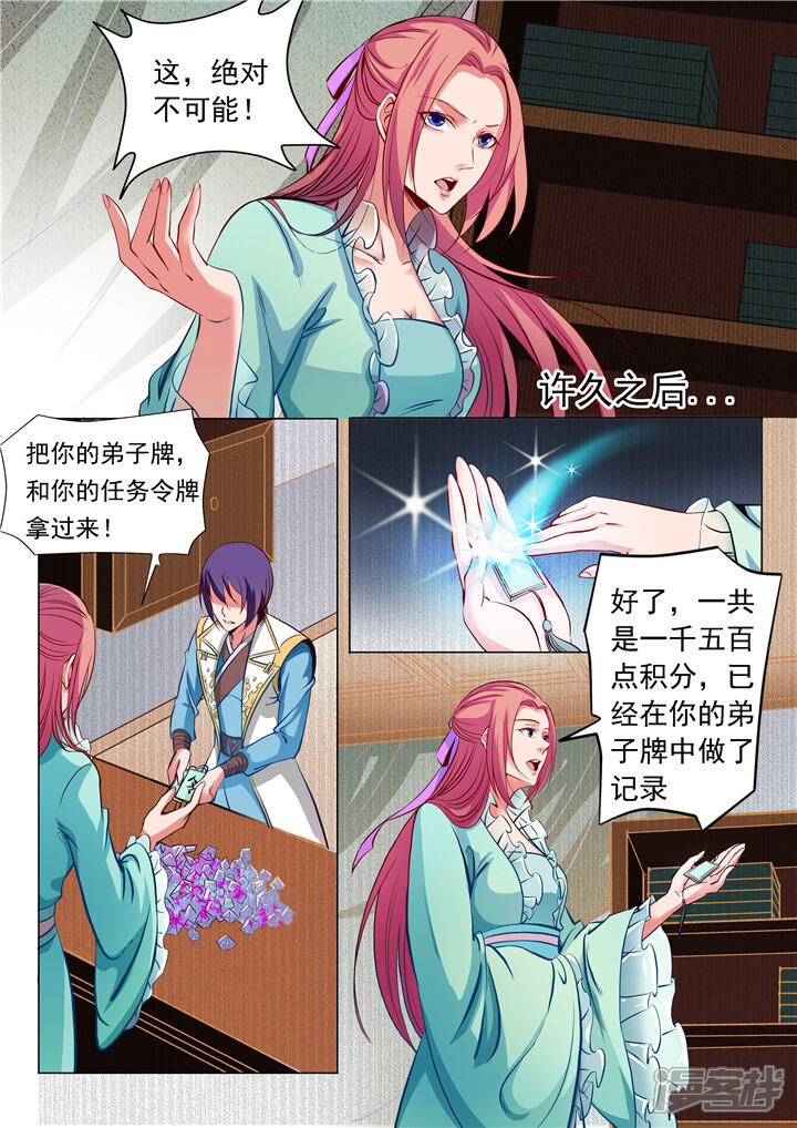 【百炼成神】漫画-（第18话 前往炼狱山）章节漫画下拉式图片-第8张图片