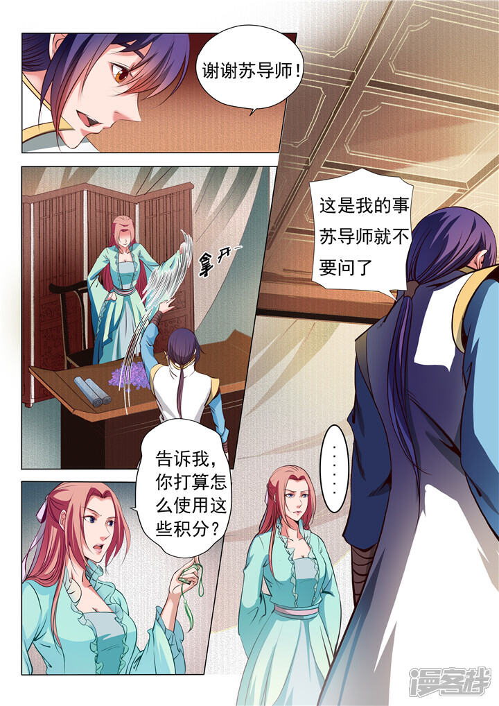 【百炼成神】漫画-（第18话 前往炼狱山）章节漫画下拉式图片-第9张图片