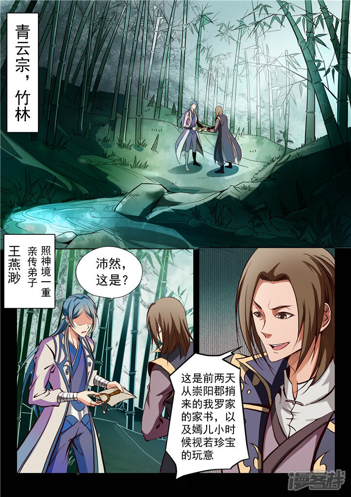 【百炼成神】漫画-（第18话 前往炼狱山）章节漫画下拉式图片-第10张图片