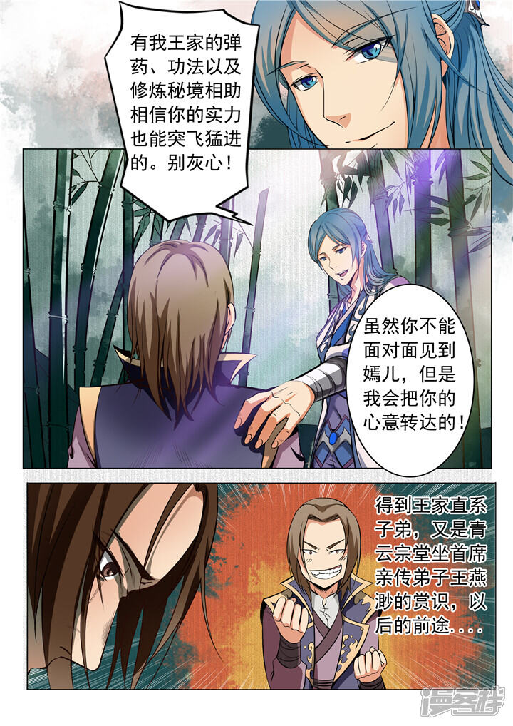 【百炼成神】漫画-（第18话 前往炼狱山）章节漫画下拉式图片-第14张图片