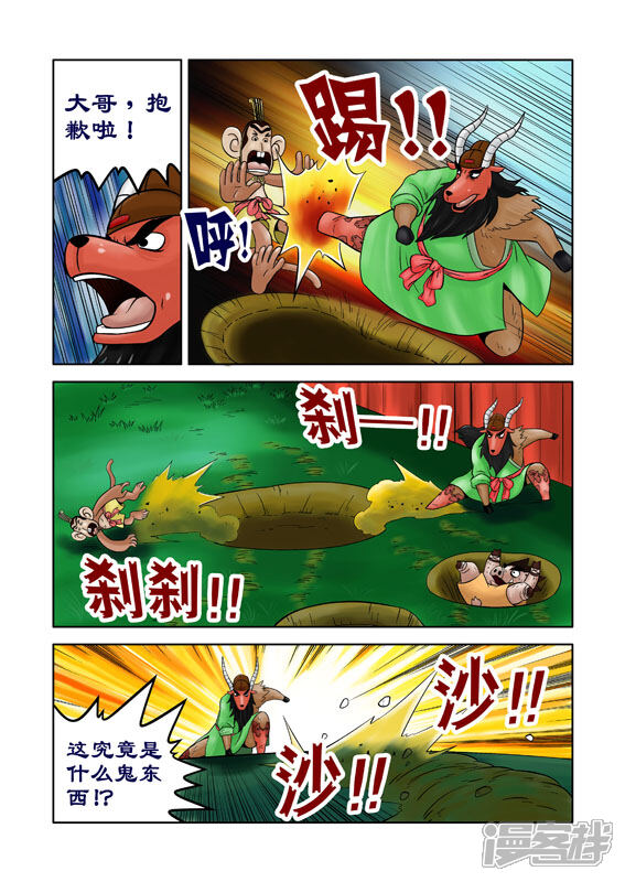 【三国农庄】漫画-（第35话）章节漫画下拉式图片-4.jpg