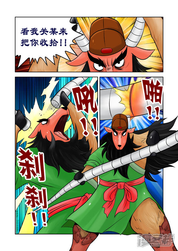 【三国农庄】漫画-（第35话）章节漫画下拉式图片-5.jpg