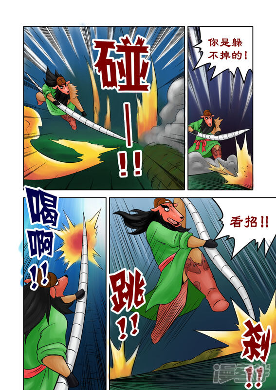 【三国农庄】漫画-（第35话）章节漫画下拉式图片-7.jpg