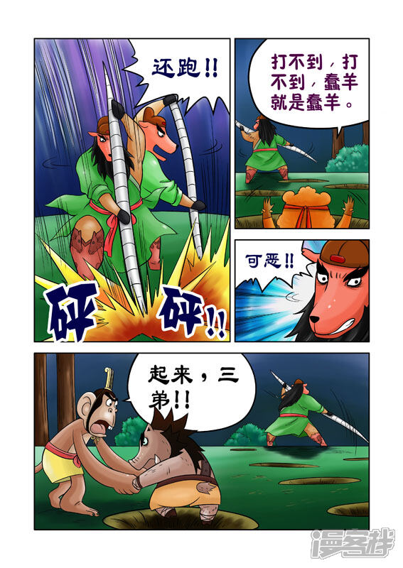 【三国农庄】漫画-（第35话）章节漫画下拉式图片-9.jpg