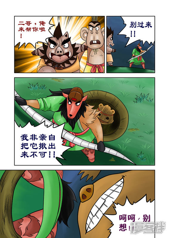 【三国农庄】漫画-（第35话）章节漫画下拉式图片-10.jpg