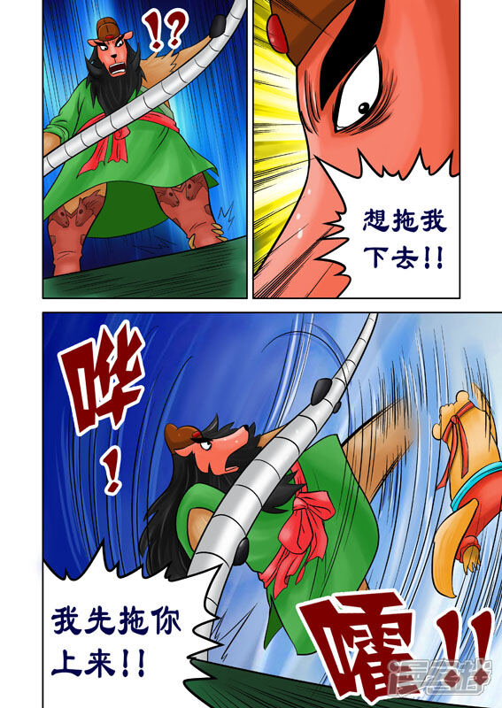 【三国农庄】漫画-（第35话）章节漫画下拉式图片-11.jpg