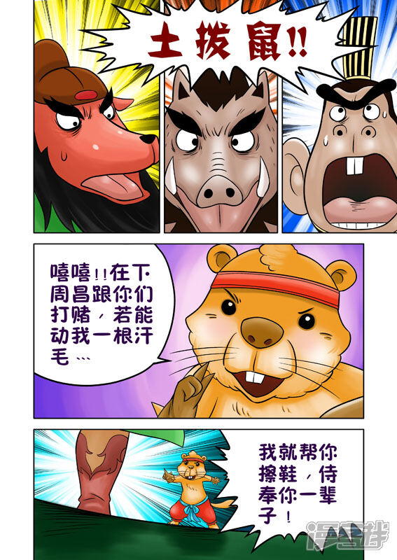 【三国农庄】漫画-（第35话）章节漫画下拉式图片-13.jpg