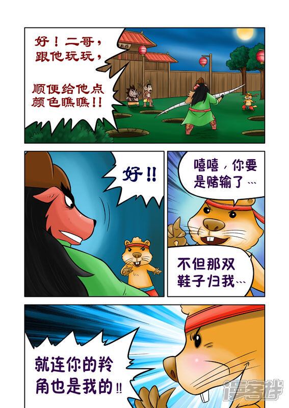 【三国农庄】漫画-（第35话）章节漫画下拉式图片-14.jpg