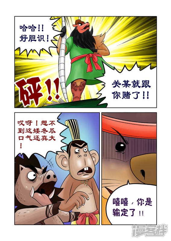 【三国农庄】漫画-（第35话）章节漫画下拉式图片-15.jpg
