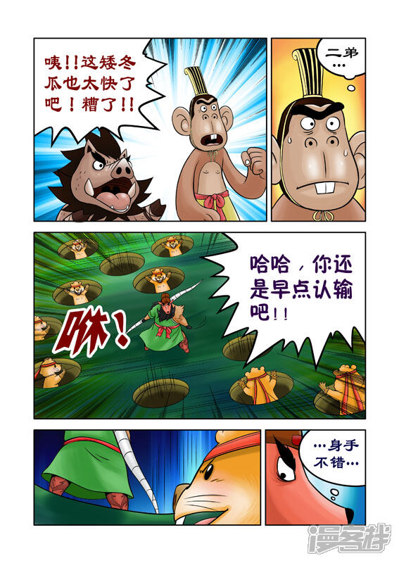 【三国农庄】漫画-（第35话）章节漫画下拉式图片-17.jpg