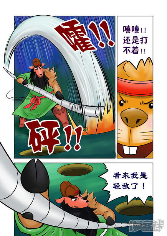 【三国农庄】漫画-（第35话）章节漫画下拉式图片-19.jpg