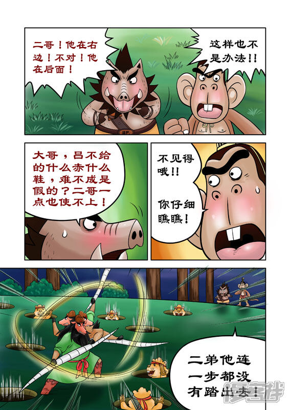 【三国农庄】漫画-（第35话）章节漫画下拉式图片-20.jpg