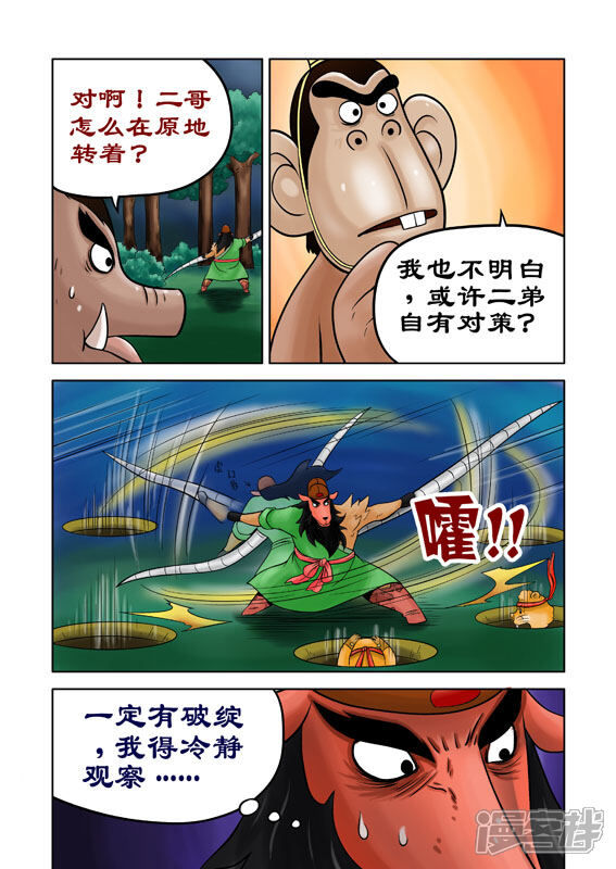 【三国农庄】漫画-（第35话）章节漫画下拉式图片-21.jpg