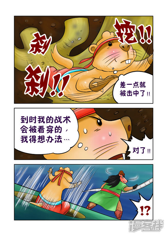 【三国农庄】漫画-（第35话）章节漫画下拉式图片-22.jpg