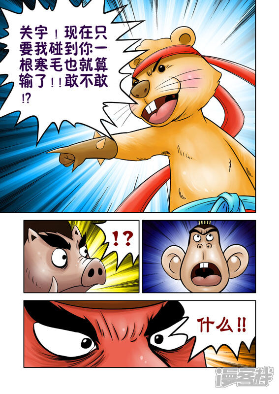 【三国农庄】漫画-（第35话）章节漫画下拉式图片-24.jpg