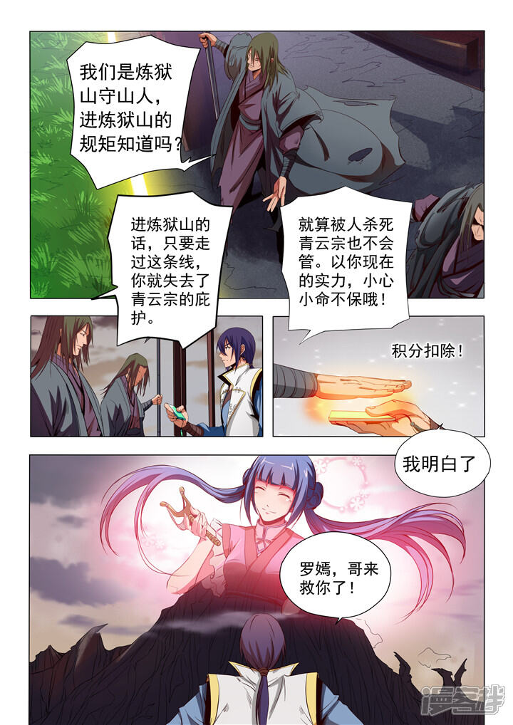 【百炼成神】漫画-（第19话 嫣然一笑）章节漫画下拉式图片-第2张图片