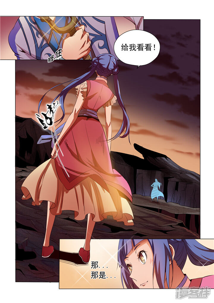 【百炼成神】漫画-（第19话 嫣然一笑）章节漫画下拉式图片-第5张图片