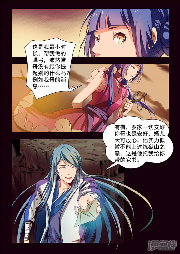 【百炼成神】漫画-（第19话 嫣然一笑）章节漫画下拉式图片-第7张图片