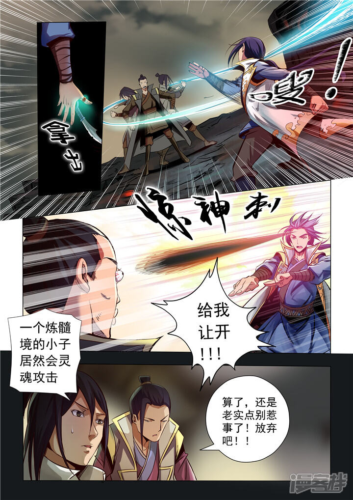 【百炼成神】漫画-（第19话 嫣然一笑）章节漫画下拉式图片-第9张图片