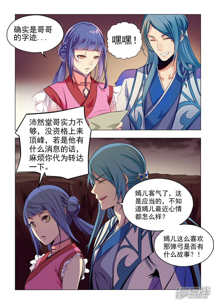 【百炼成神】漫画-（第19话 嫣然一笑）章节漫画下拉式图片-第11张图片