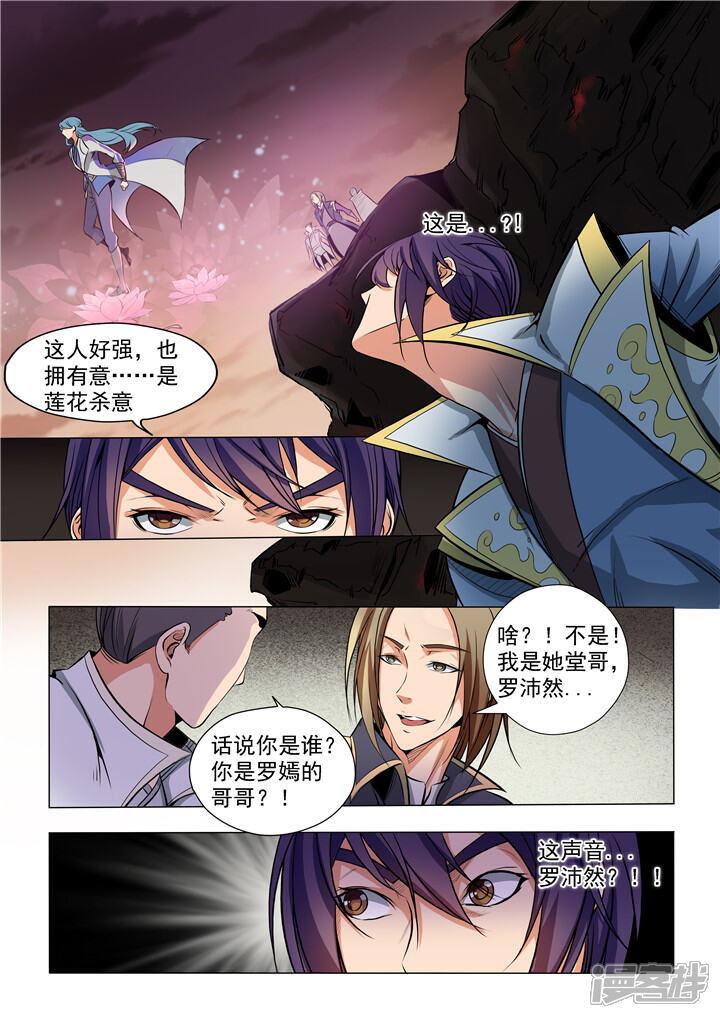 【百炼成神】漫画-（第19话 嫣然一笑）章节漫画下拉式图片-第14张图片