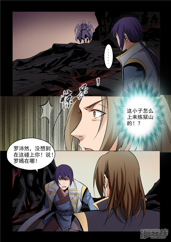 【百炼成神】漫画-（第19话 嫣然一笑）章节漫画下拉式图片-第15张图片