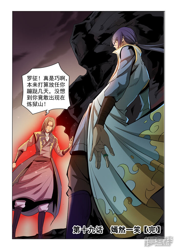 【百炼成神】漫画-（第19话 嫣然一笑）章节漫画下拉式图片-第16张图片