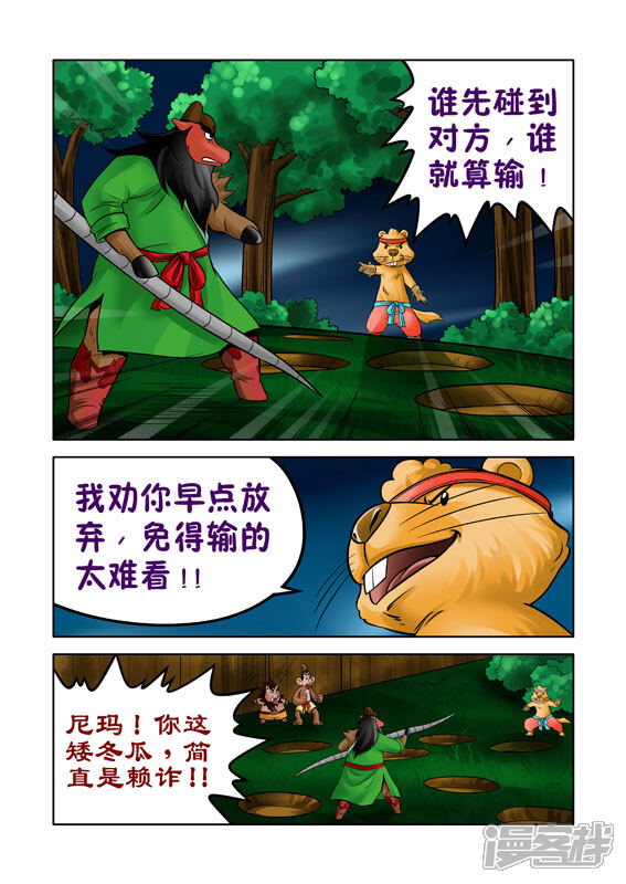 【三国农庄】漫画-（第36话）章节漫画下拉式图片-2.jpg