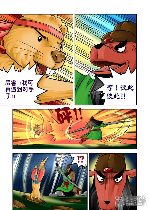 【三国农庄】漫画-（第36话）章节漫画下拉式图片-6.jpg